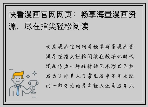 快看漫画官网网页：畅享海量漫画资源，尽在指尖轻松阅读